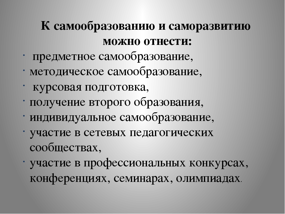 С чего начать саморазвитие? пошаговая инструкция для девушек, мужчин и подростков