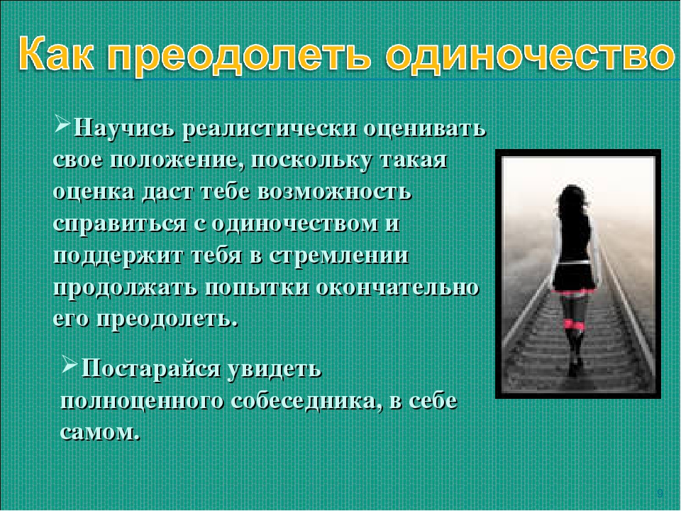 Как побороть депрессию и одиночество? лечение депрессии в цмз «альянс»