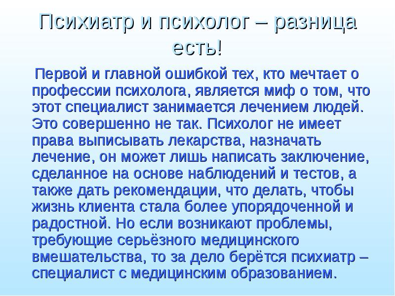 Психолог или психиатр? как разобраться к кому идти?