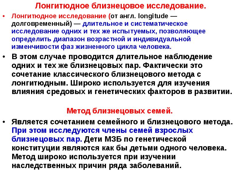 Лонгитюдное исследование это