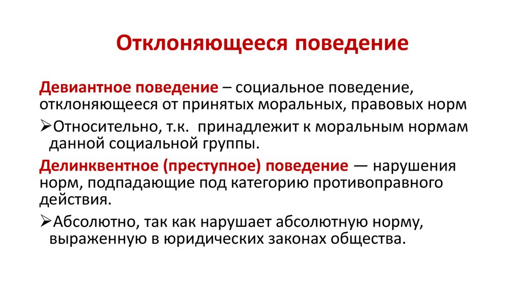 План девиантное поведение егэ обществознание