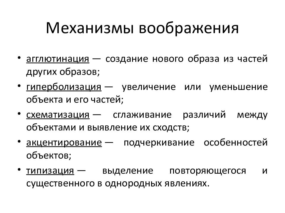 План лекции по теме воображение