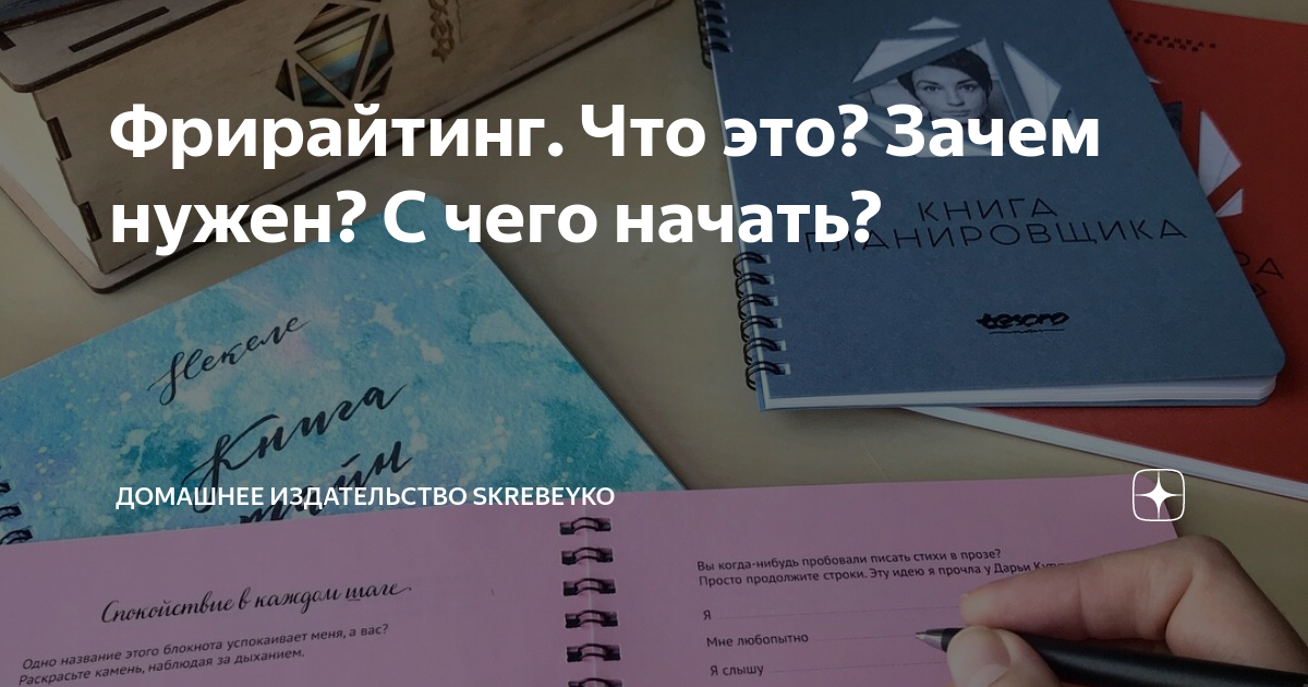 Фрирайтинг: справляемся с психологическими проблемами | психосома