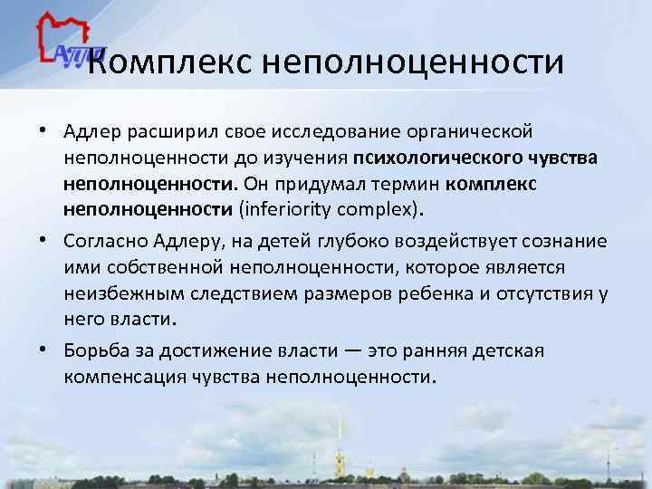 Комплекс неполноценности презентация