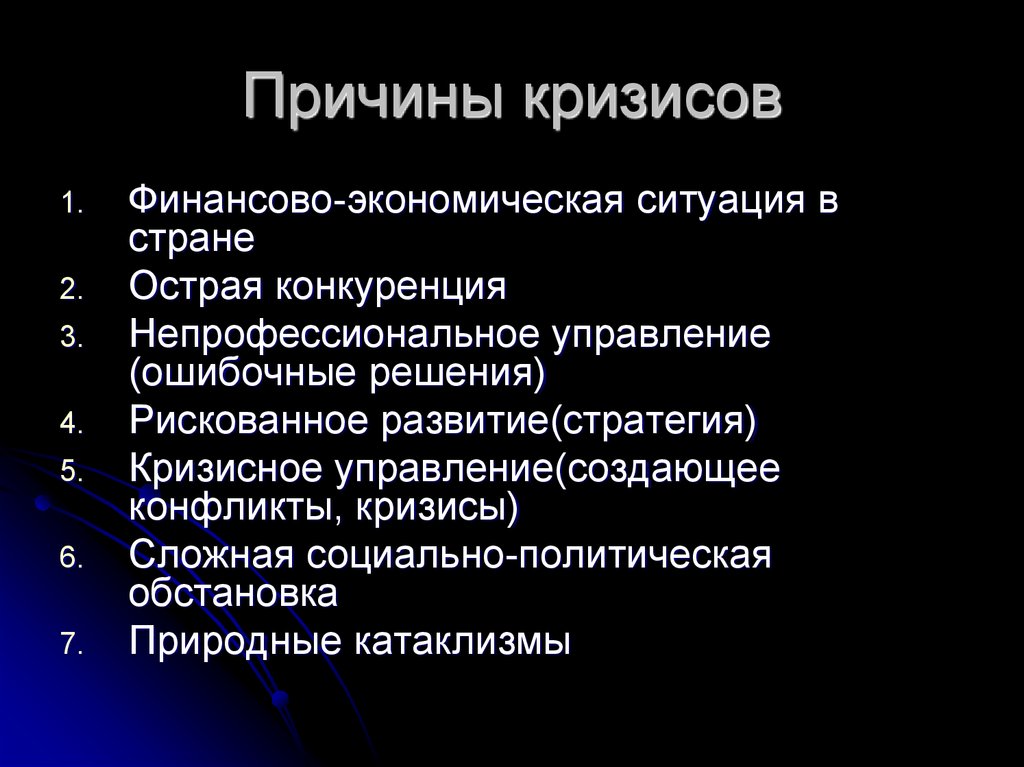 Причины экономических кризисов картинки