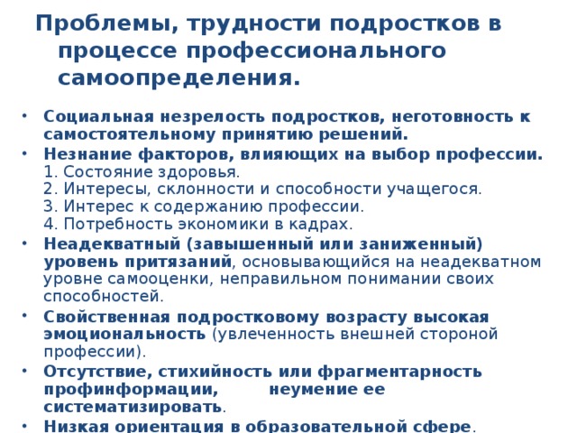 Профессиональное самоопределение старшеклассников проект на тему