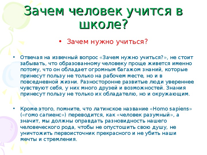 Зачем человек получает образование проект по обществознанию