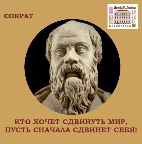 Сократ нарисую текст