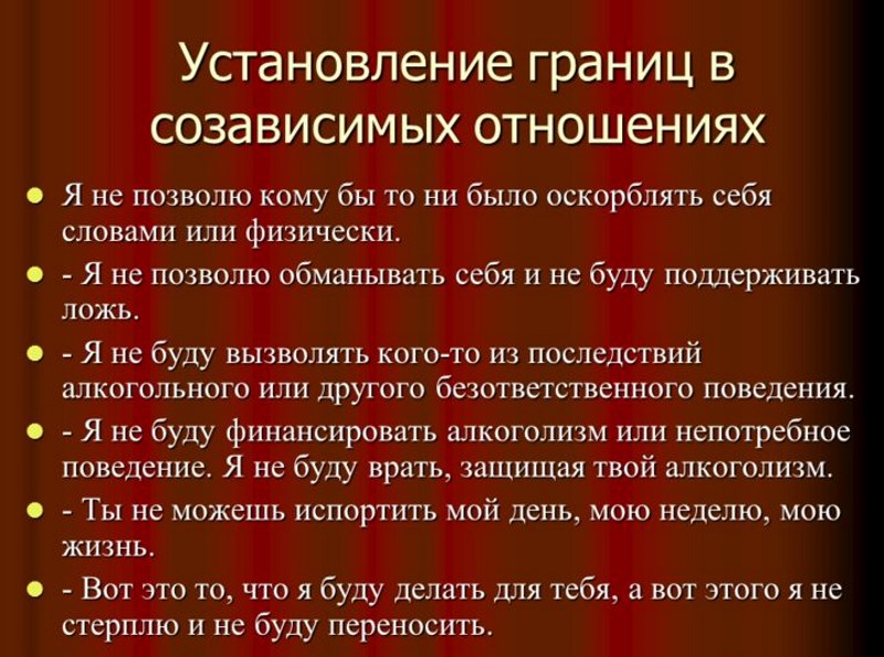 Созависимые отношения презентация