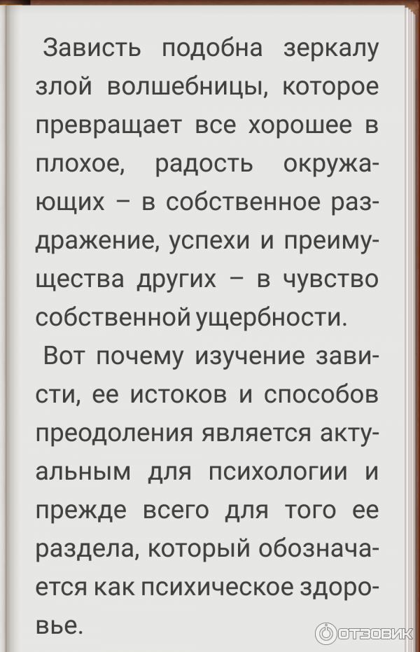 Зависть: что это такое? виды, причины, как избавиться?