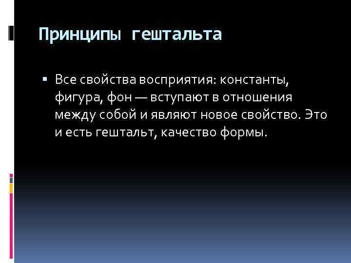 Закрыть гештальт картинки