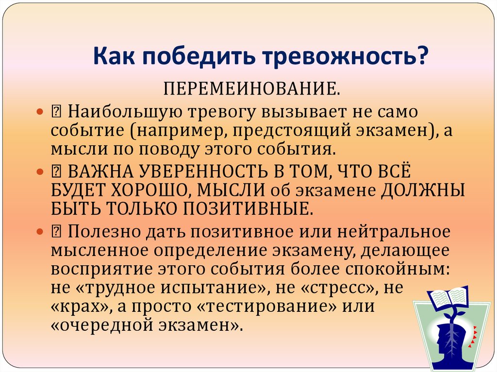 Как победить тревожное расстройство. Как побороть тревожность. Как победить тревожность. Как побороть тревожность: 4 проверенных способа. Как преодолеть тревогу.
