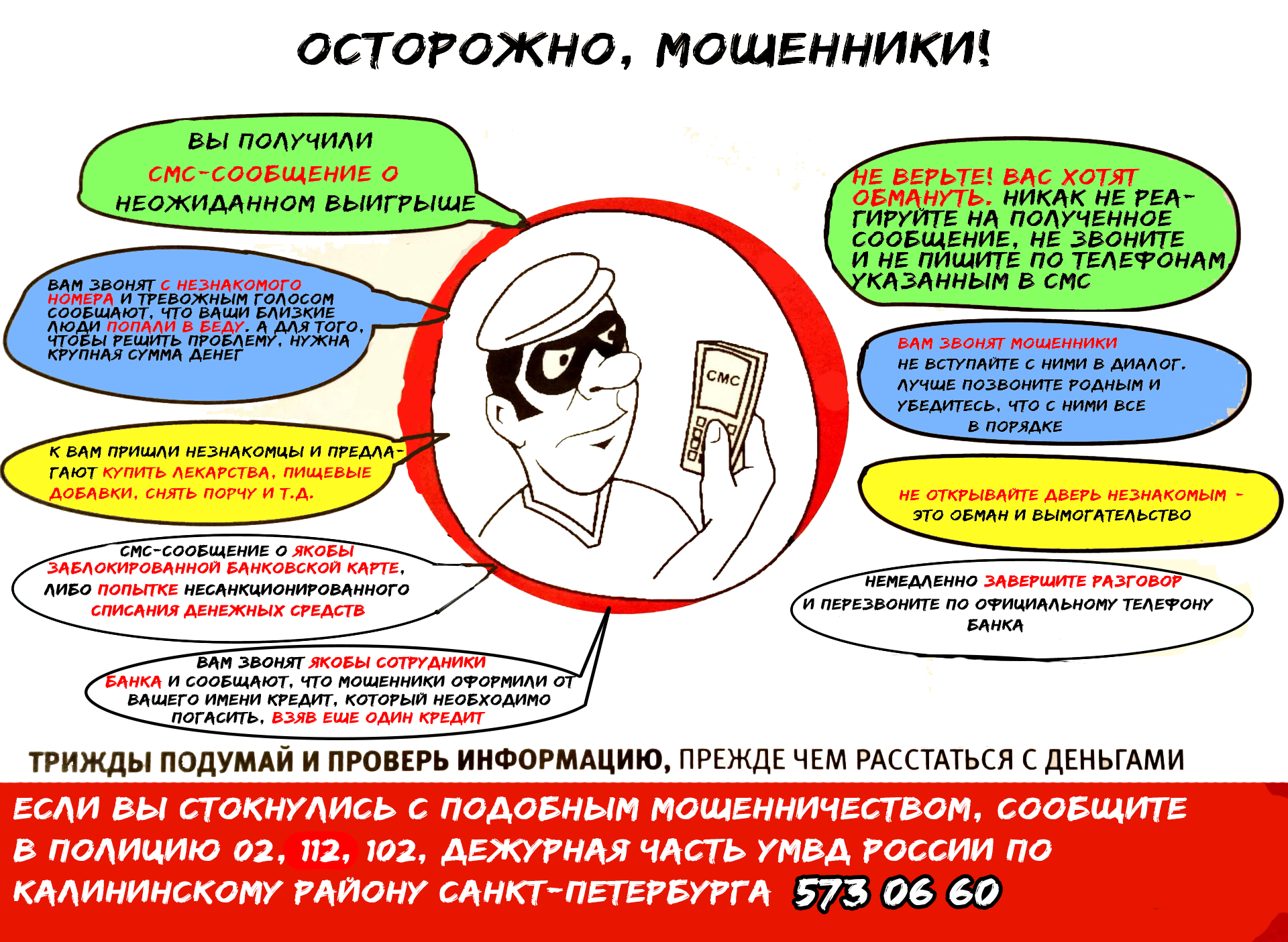 О мошенничестве картинки