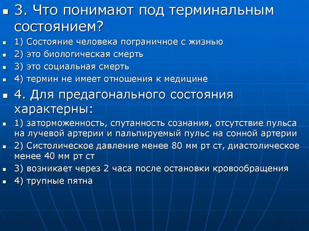 Парадокс ценности. Предагональное состояние клиника. Терминальные состояния: этапы большого пути в лучший мир. Для предагонального состояния характерно:. Как проводится диагностика терминального состояния.