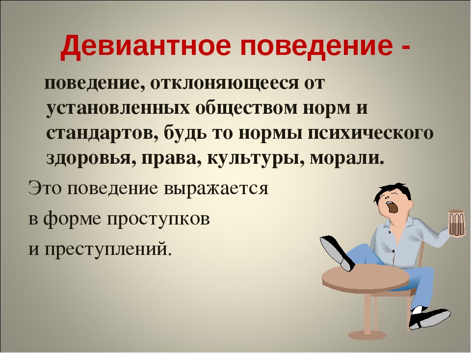 В некоторых случаях обычаи и традиции могут закреплять образцы негативного отклоняющегося поведения