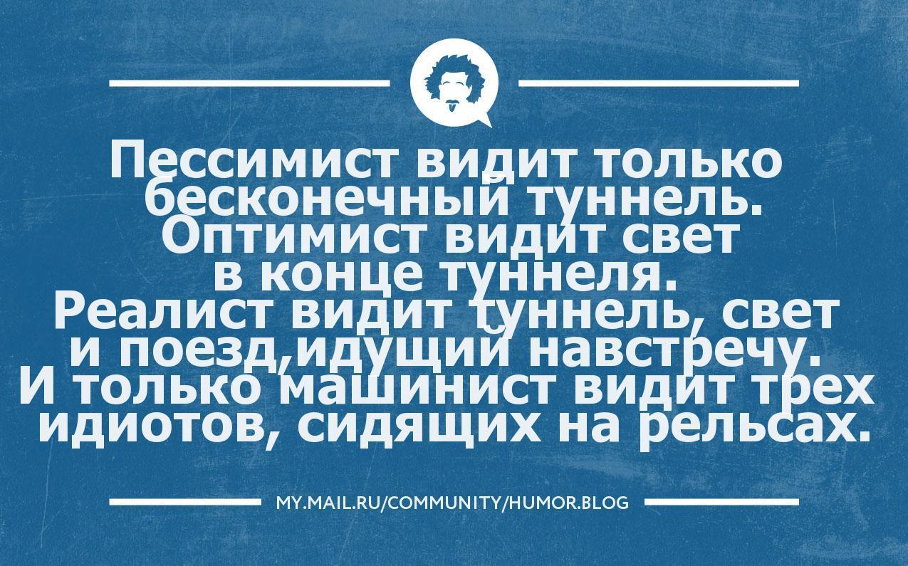 Пессимист – значение слова