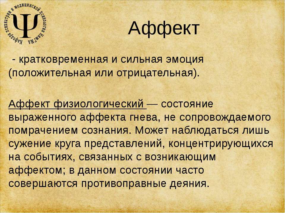 Состояние аффекта картинки