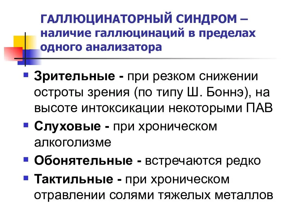 Клинической картине острого галлюциноза присущи следующие эмоциональные расстройства