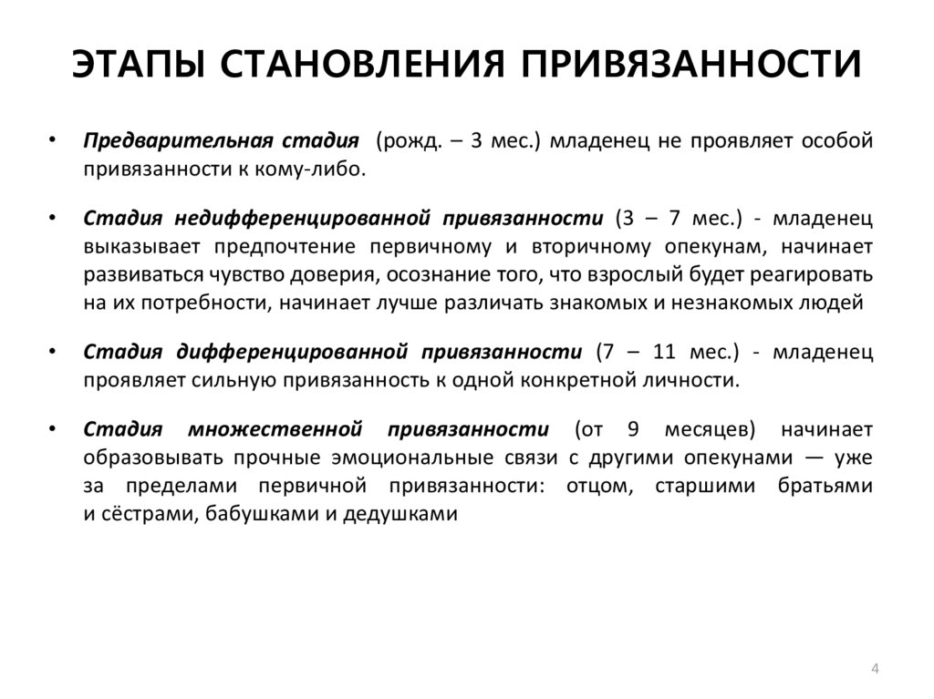 Что такое теория привязанности джона боулби и в чём её суть