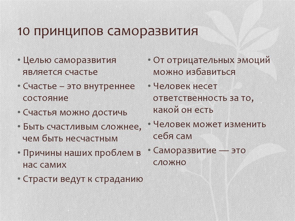 С чего начать саморазвитие девушке план пошагово с нуля самостоятельно