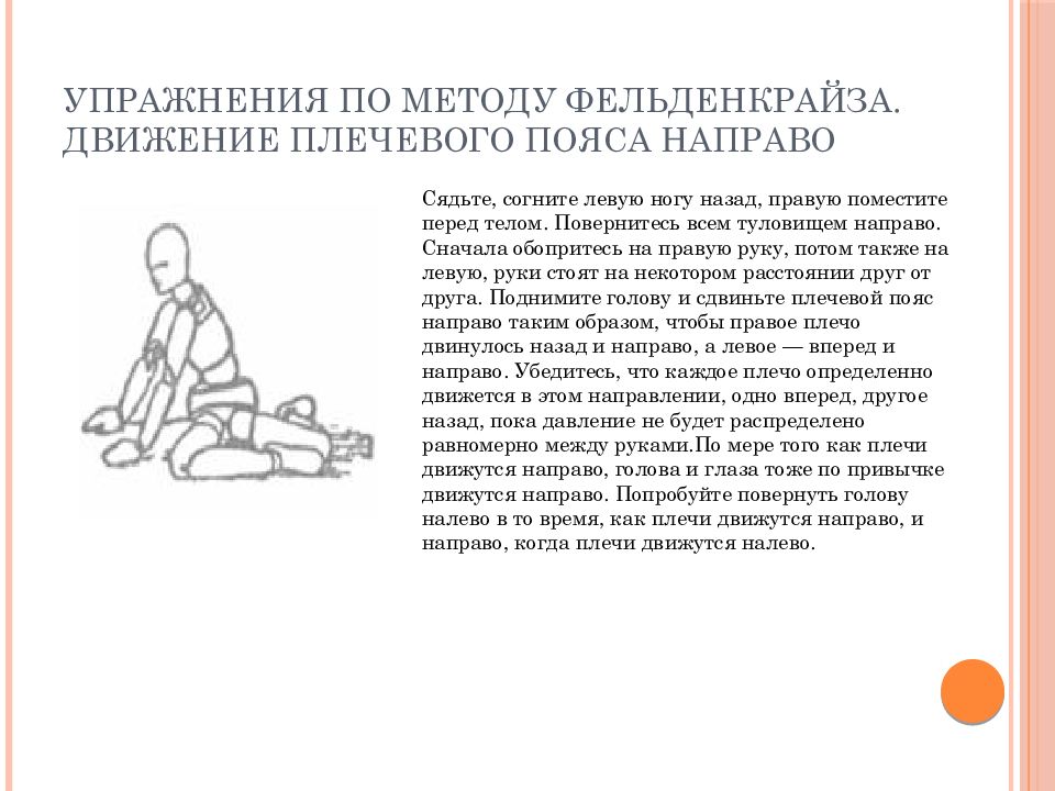 Метод фельденкрайза: упражнения для соматического переобучения
