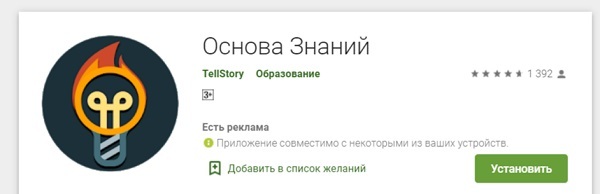 Приложение знание. Основа знаний. Приложение основа знаний. Основа приложения.