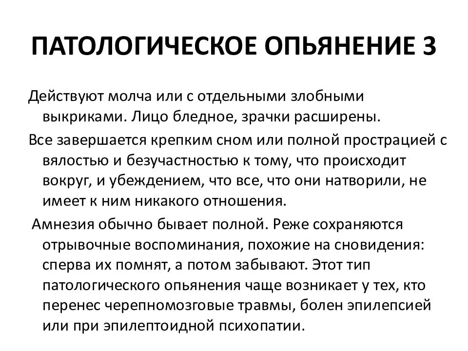 Психопатия особенности