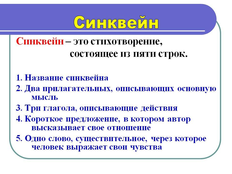 План как писать синквейн