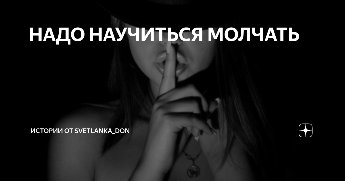 Что такое «молчаливость»?