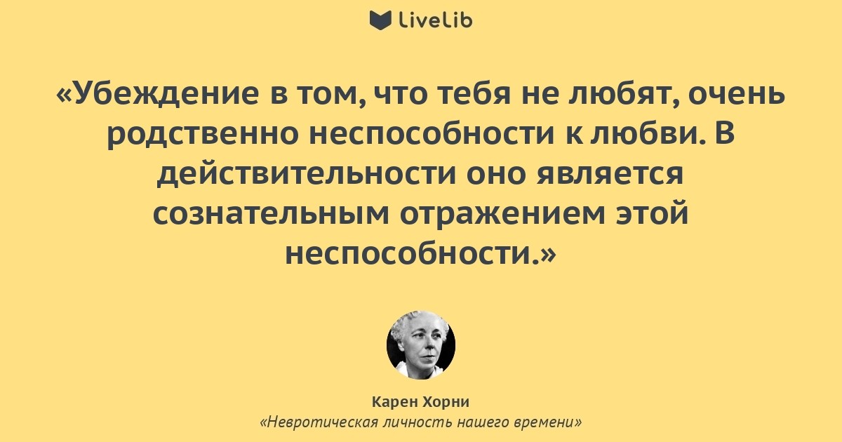 Согласно хорни зависимое положение женщины в викторианском. Невротик Хорни.