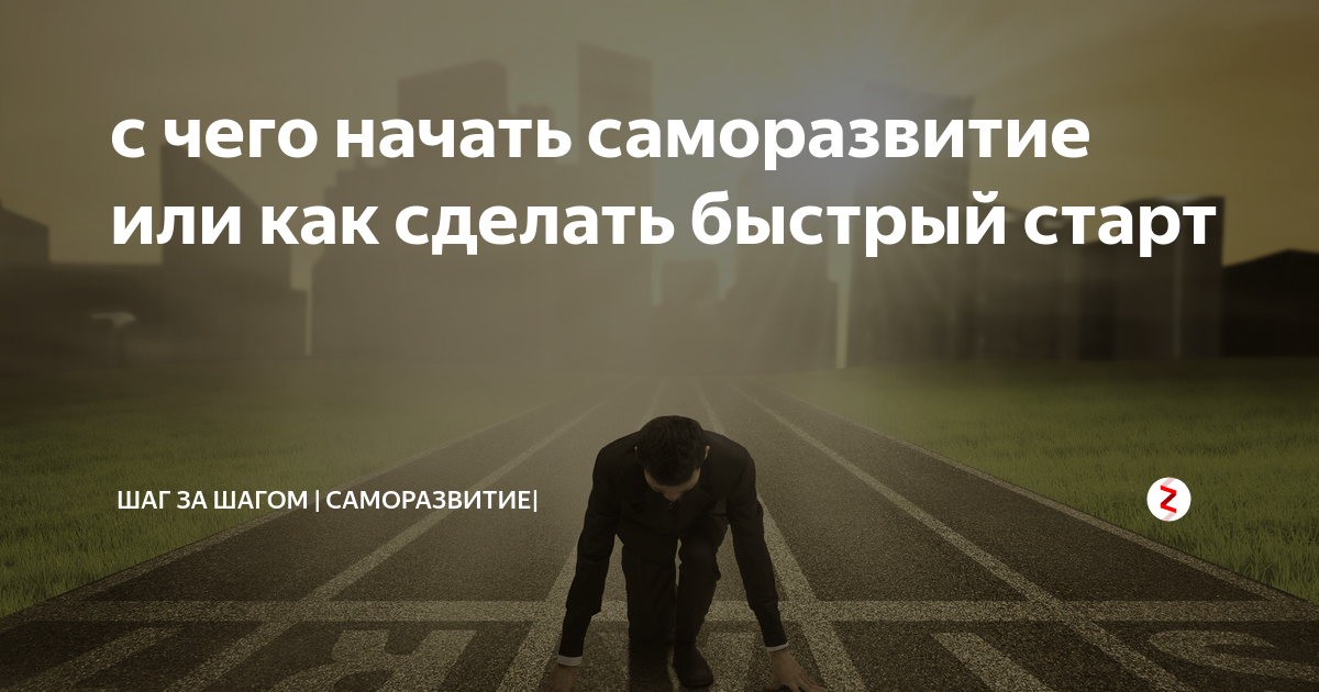Как заняться саморазвитием: проблемы и способы достижения целей