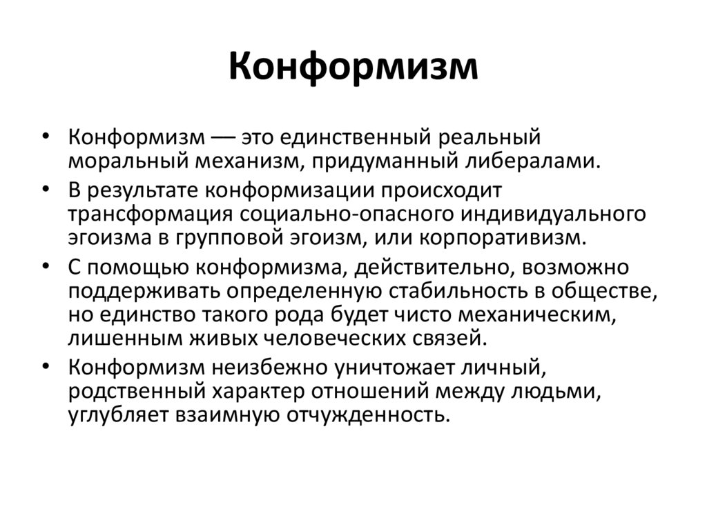 Нонконформист и нонконформизм – что это, примеры