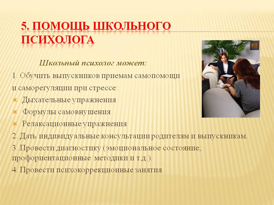 Что делает психолог: чем занимается, с какими проблемами обращаются к психологу?