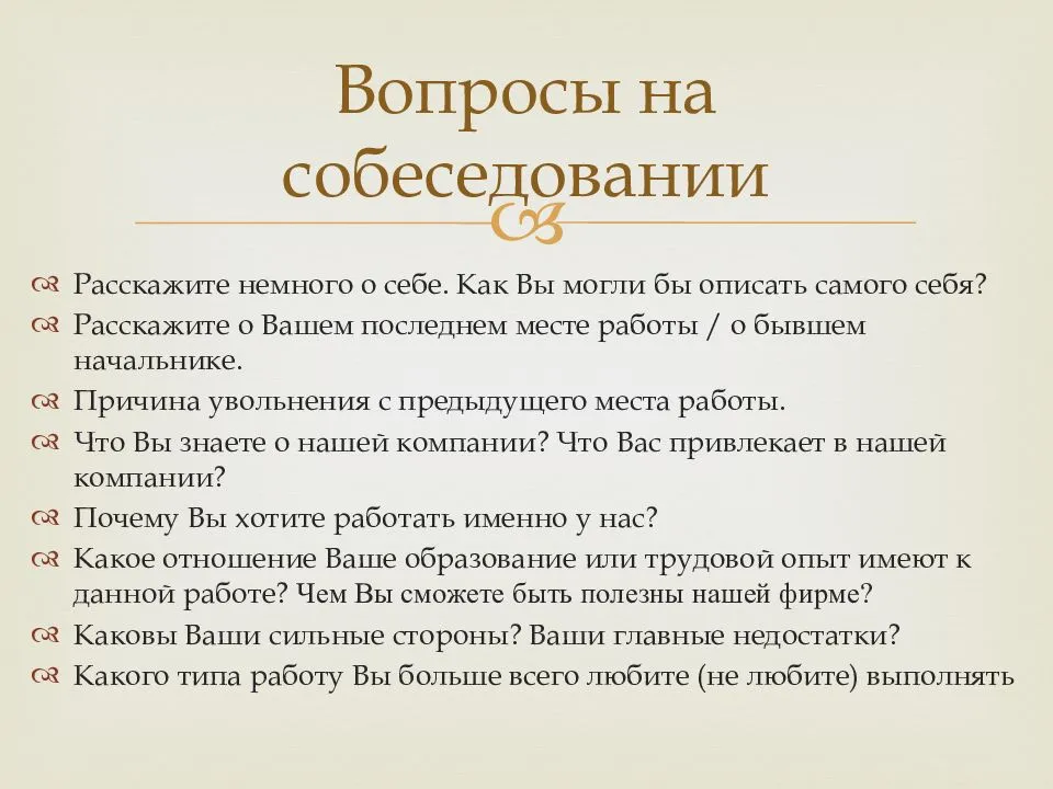 Как провести собеседование с кандидатом на работу продавца консультанта образец