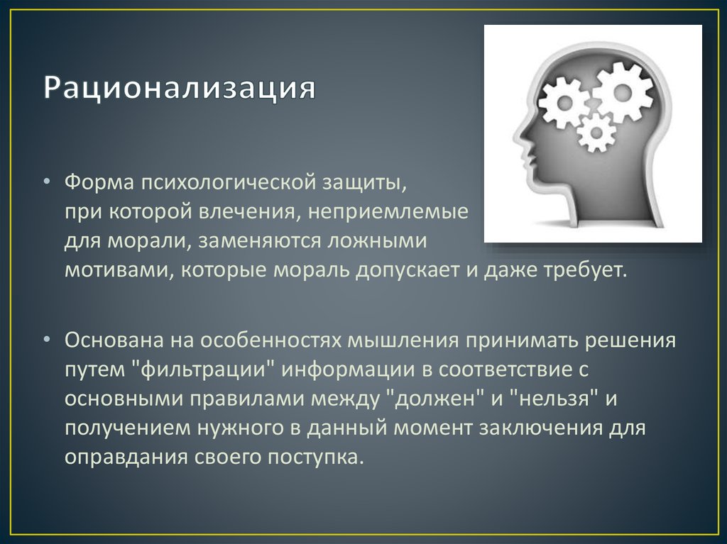 Рационализация - что это в психологии - журнал амром