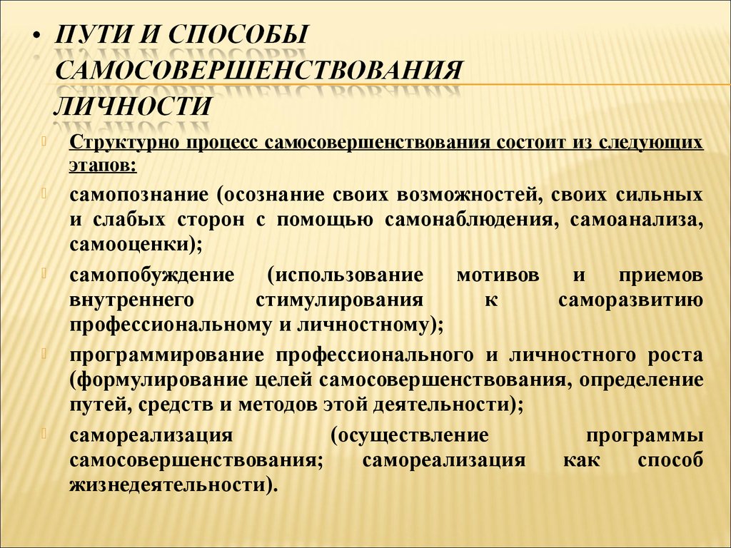 Саморазвитие и самосовершенствование: пути и методы