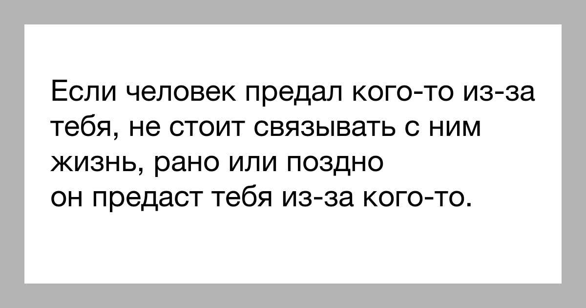 5 качеств человека, который обязательно предаст вас :: инфониак