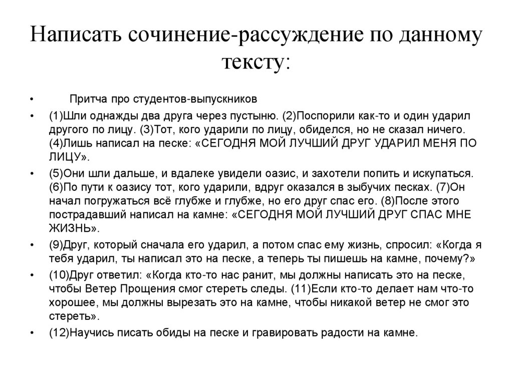 Сочинение рассуждение на тему будь человеком 6 класс по плану