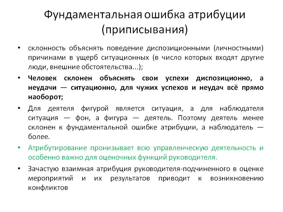 Укажите название процесса приписывания друг другу как причин так и самих образцов поведения называют