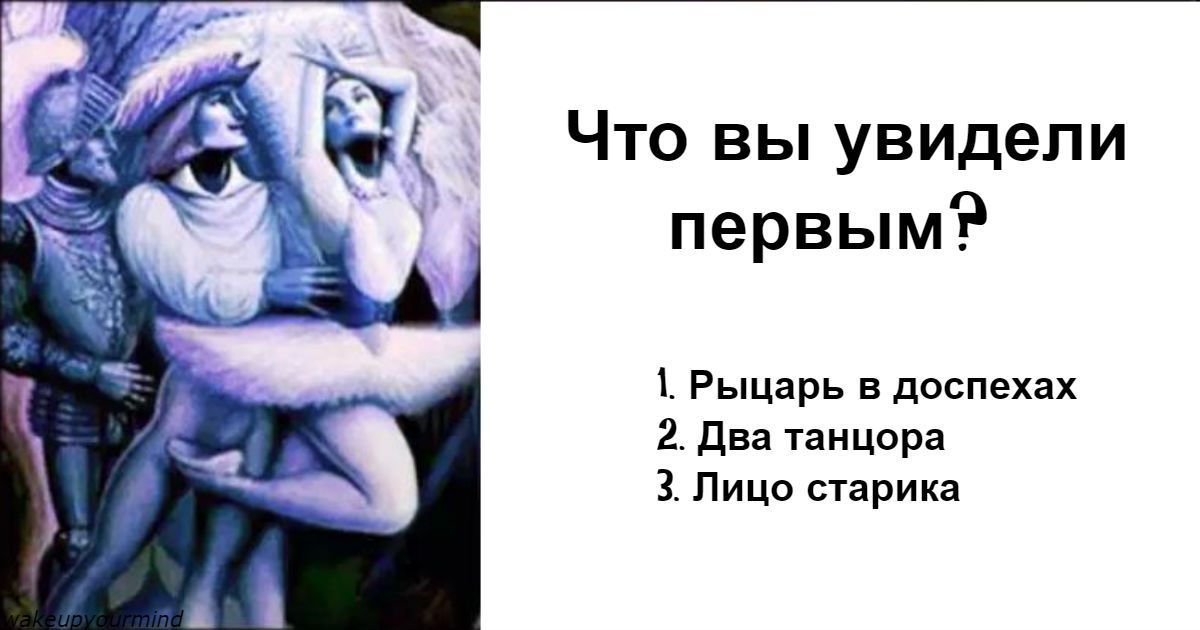 Какое животное вы увидели первым на картинке? вот что это говорит о вашей личности (16.04.2020) - мир