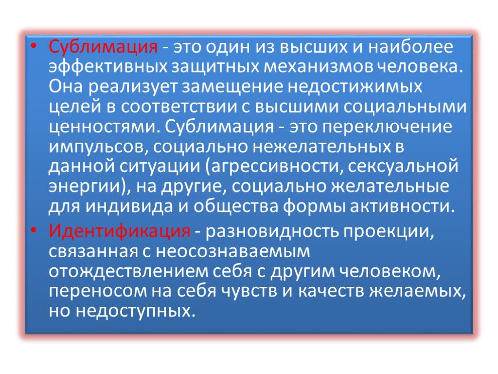 Сублимация - что такое в психологическом словаре