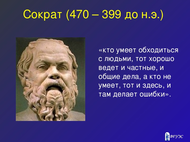 Сократ это. Этика Сократа. Этическое учение Сократа. Сократ презентация. Этика Сократа философия.