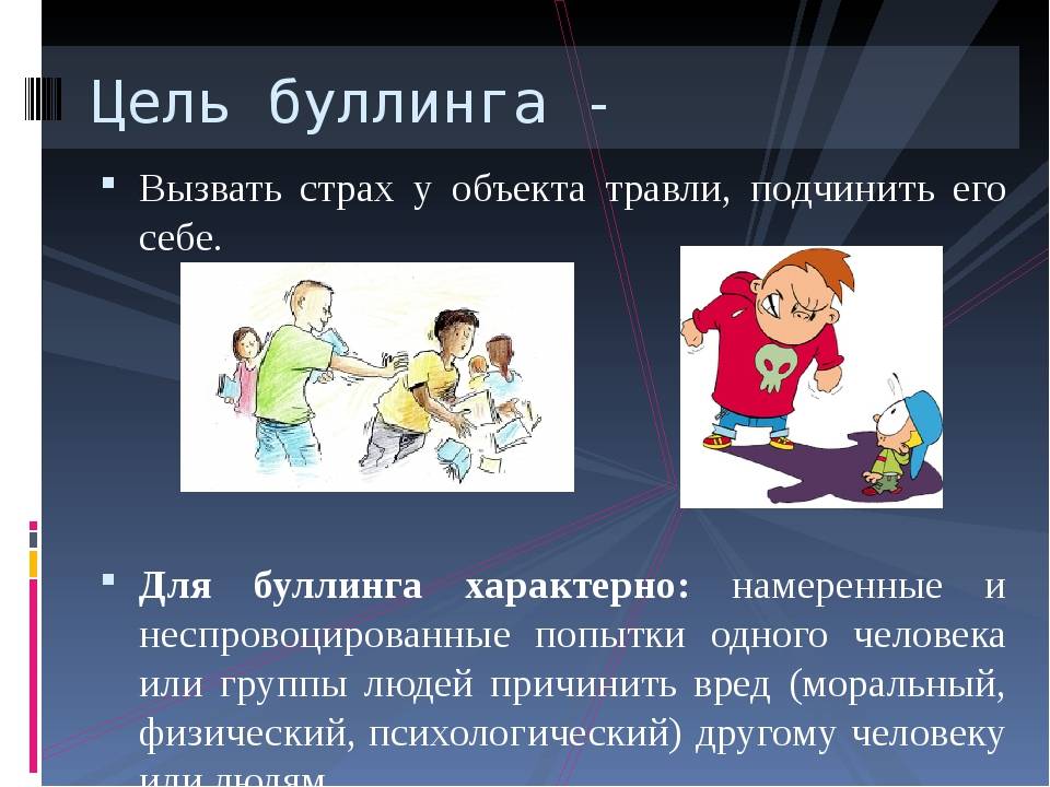 Буллинг в школе, что это такое простыми словами и как с ним бороться ✅ блог iqsha.ru