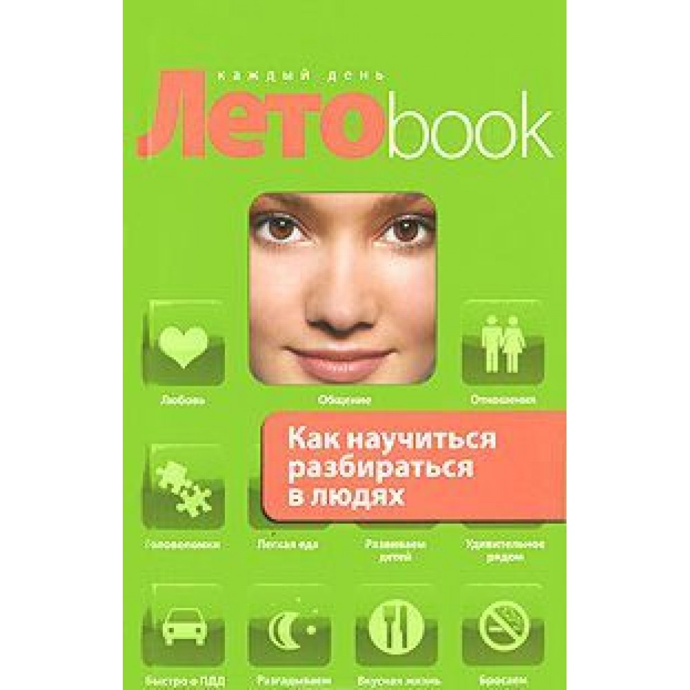 Как читать людей (с иллюстрациями) - wikihow