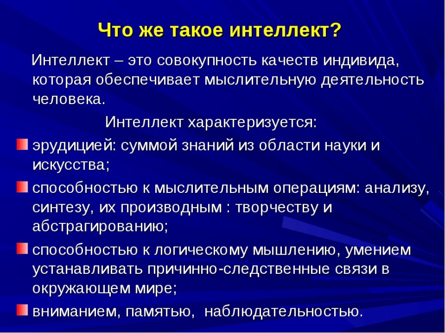 Мышление и интеллект презентация