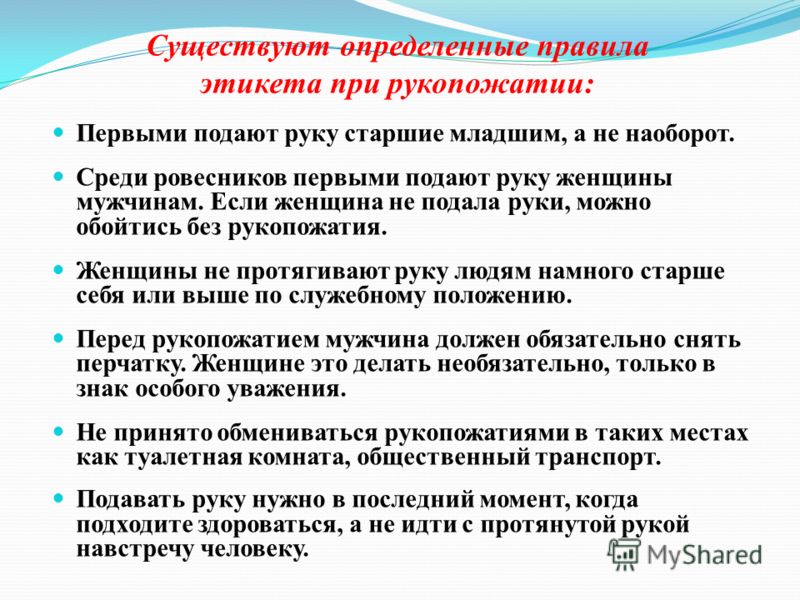 Правила поведения дам. Кто должен здороваться первым по правилам этикета. Кто здоровается первым по этикету. Кто по нормам этикета должен первым здороваться. Кто по этикету должен здороваться первым мужчина или женщина.