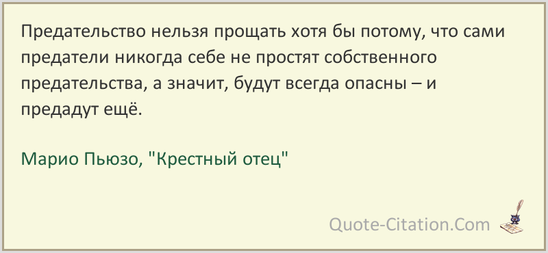 Психология предательства презентация