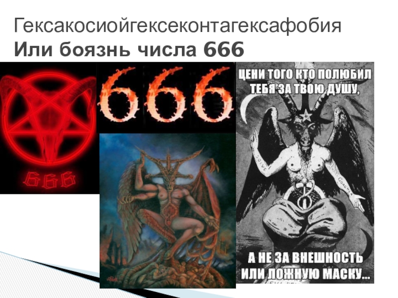 Правило 666 для презентаций