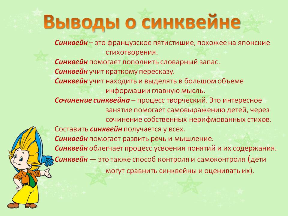 Синквейн схема составления