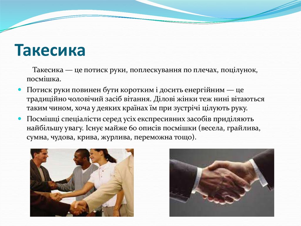 Обнять = спасти.  такесика: тактильное поведение представителей разных культур.